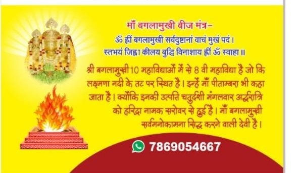 Maa Baglamukhi Beej Mantra Card Back