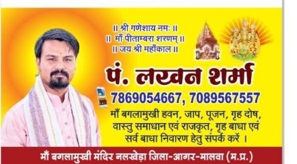 Pandit Lakhan Sharma Services Card Front